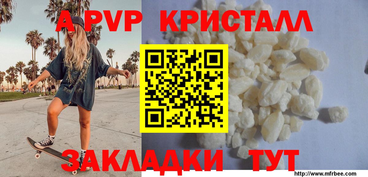 Альфа ПВП VHQ  Вход с VPN  A-PVP  A PVP кристаллы  Alpha PVP кристаллы  Красный Сулин 