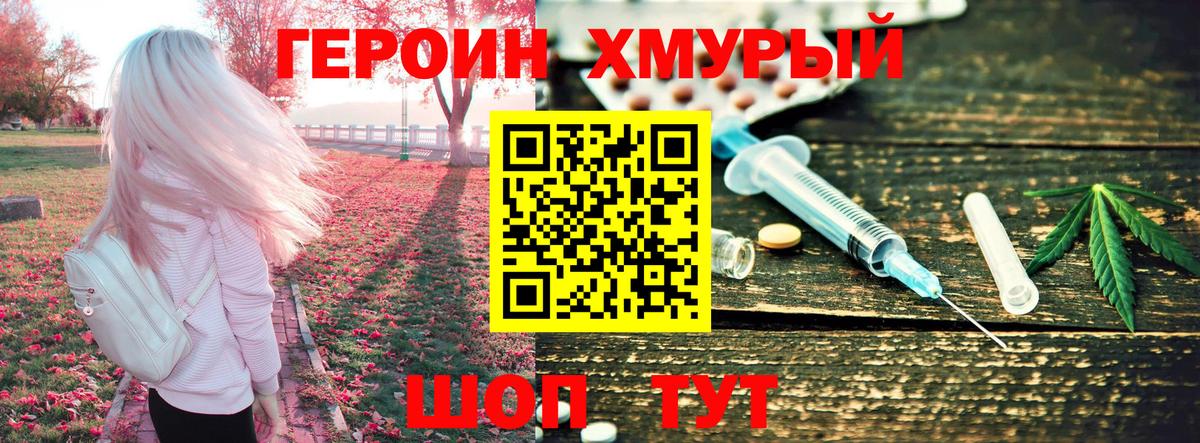 Героин гречка Красный Сулин