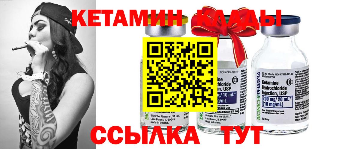 Кетамин VHQ  Кетамин VHQ  Вход с VPN  Красный Сулин 