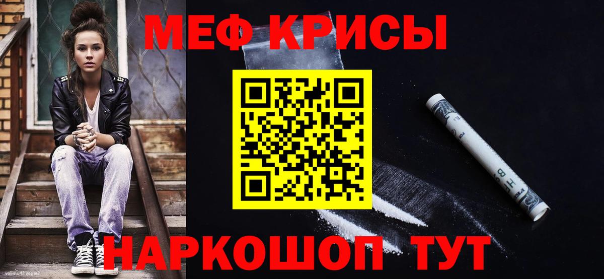 Меф мяу мяу мука Красный Сулин